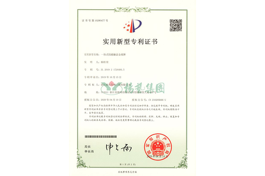 实用新型专利：一体式铰链翻盖金属牌