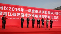 华夏石艺，匠心营造；荣耀浙江，转型腾飞