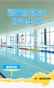 精英游泳馆持证上岗，等您pick