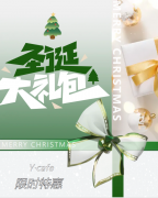 叮，请签收来自Y·cafe的圣诞好礼！